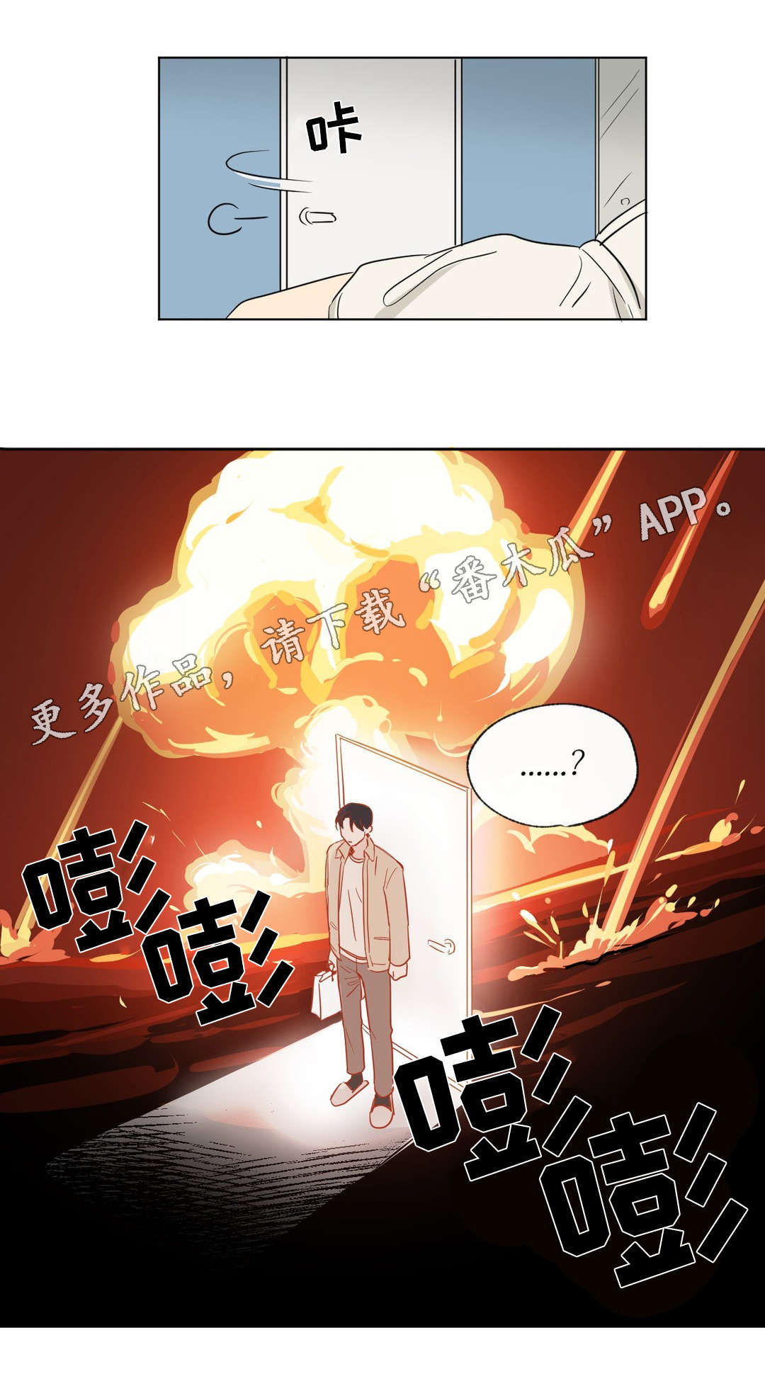 幼儿园亲子共同录制一段经典故事漫画,第86章：惊喜1图