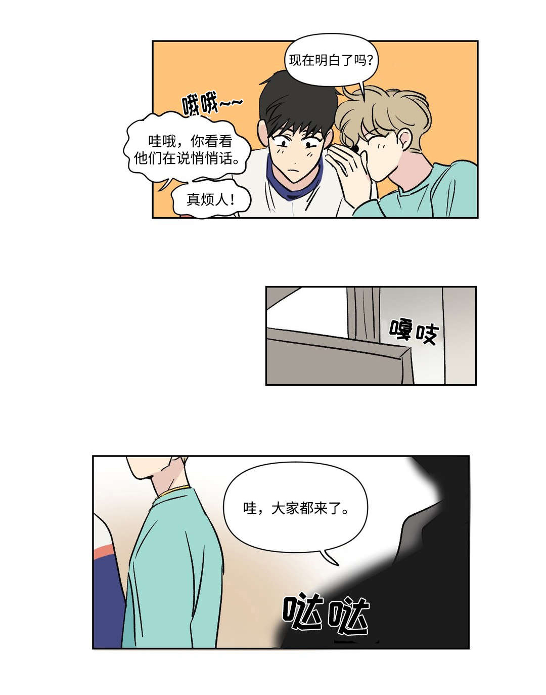 共同演绎歌曲漫画,第108章：拜访1图