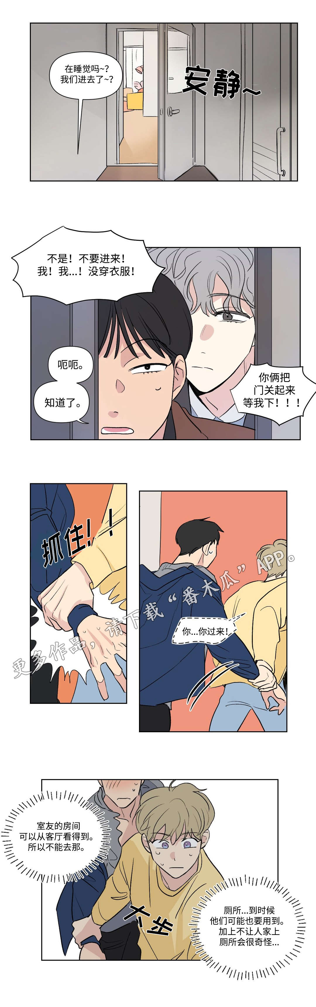 潘玮柏吴昕共同录制歌曲漫画,第110章：找上门1图