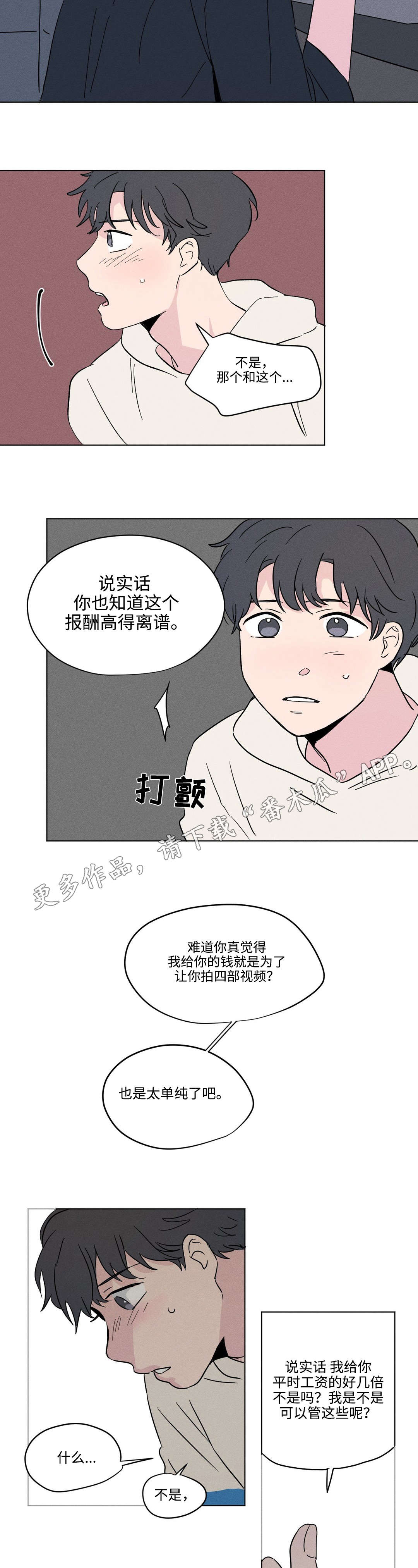 宫同伦漫画,第13章：关系2图