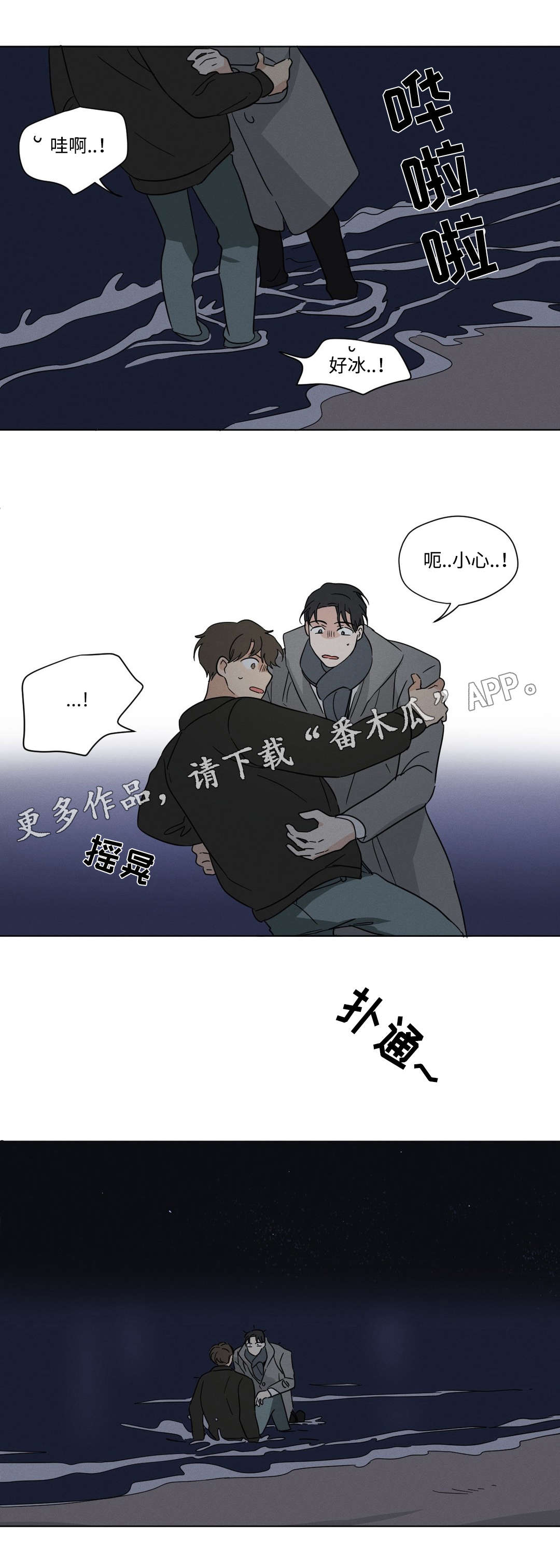 共同录制漫画第二季在线观看漫画,第27章：开房2图