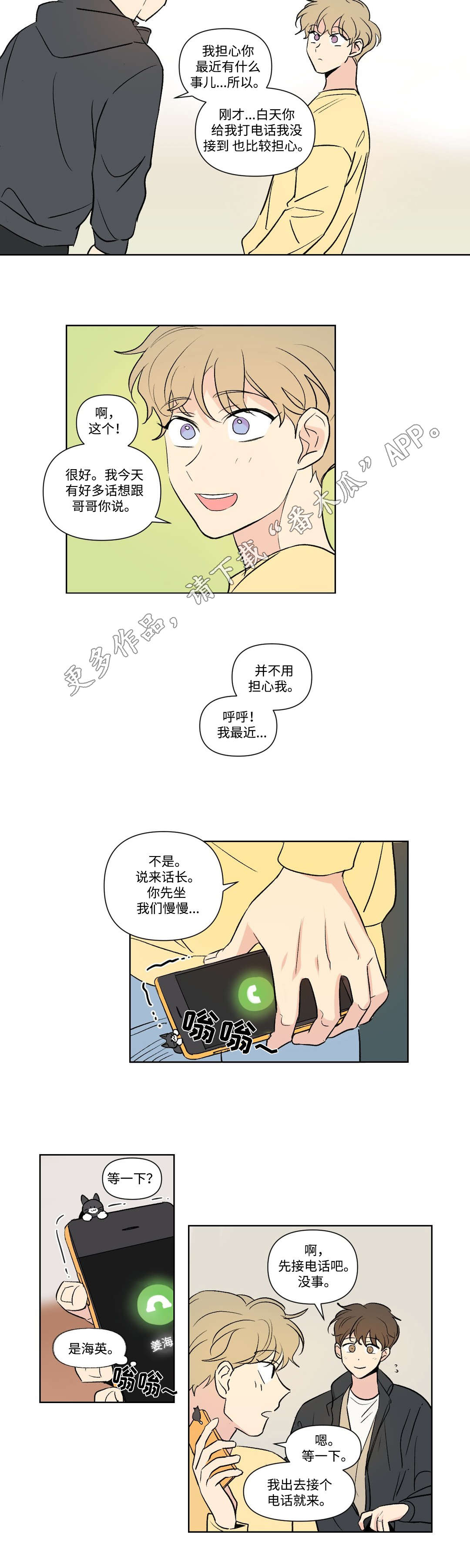 共同录制合集漫画,第109章：访客1图