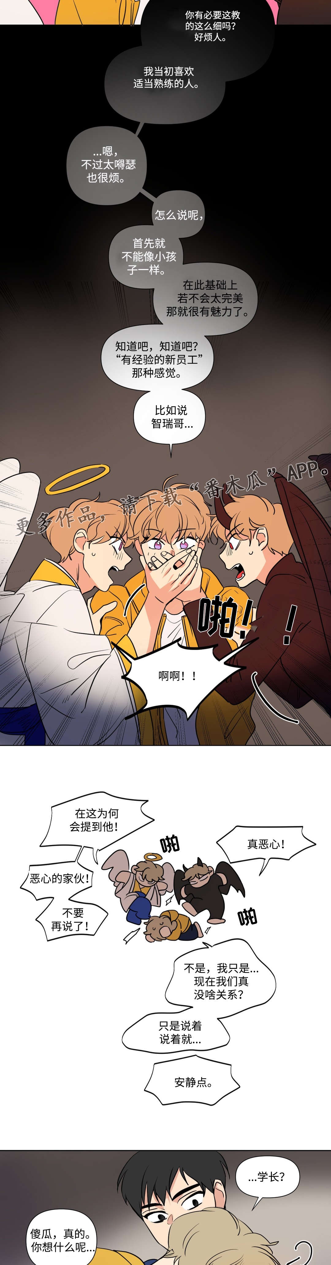 共同犯罪漫画,第92章：恋爱1图