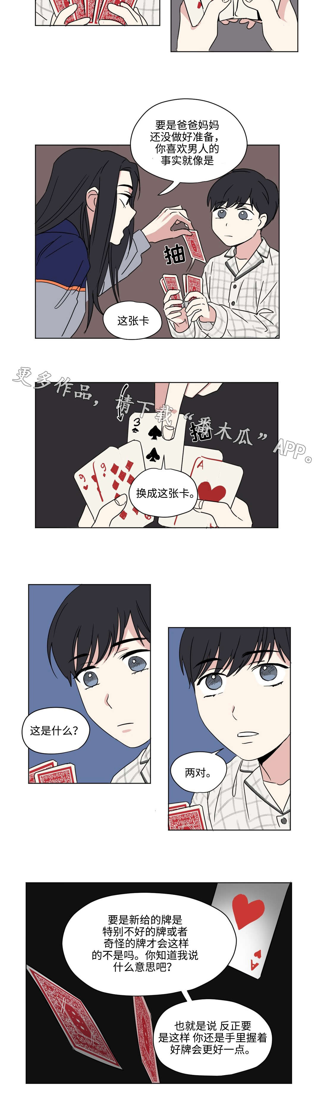 共同录制漫画讲了什么漫画,第48章：秘密1图