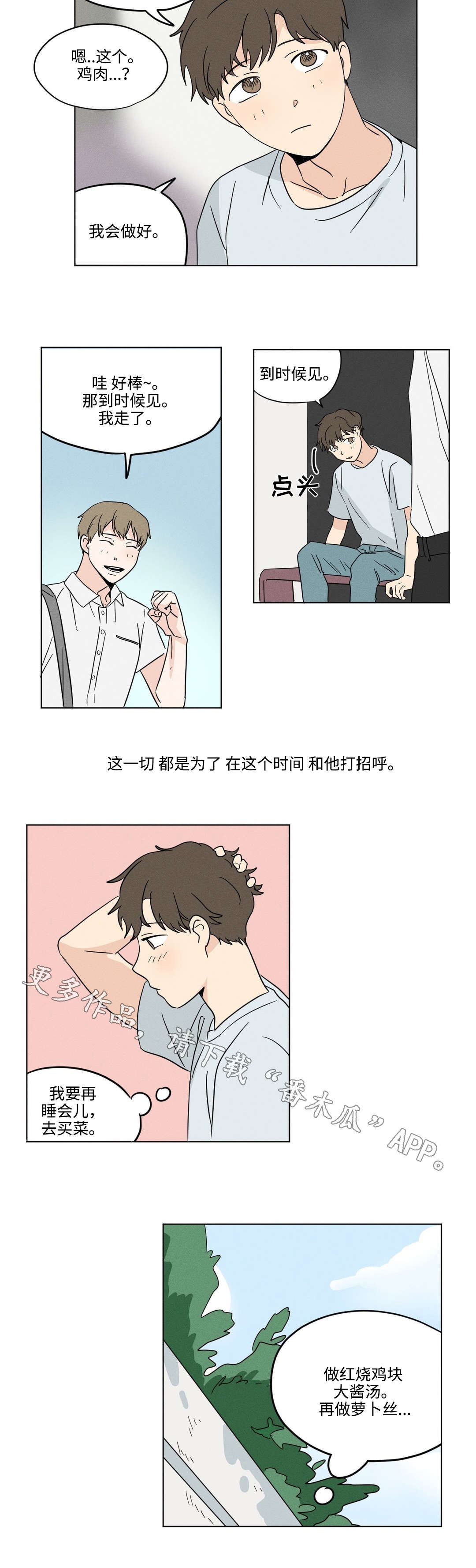 共同剪辑一段素材漫画,第29章：过去1图