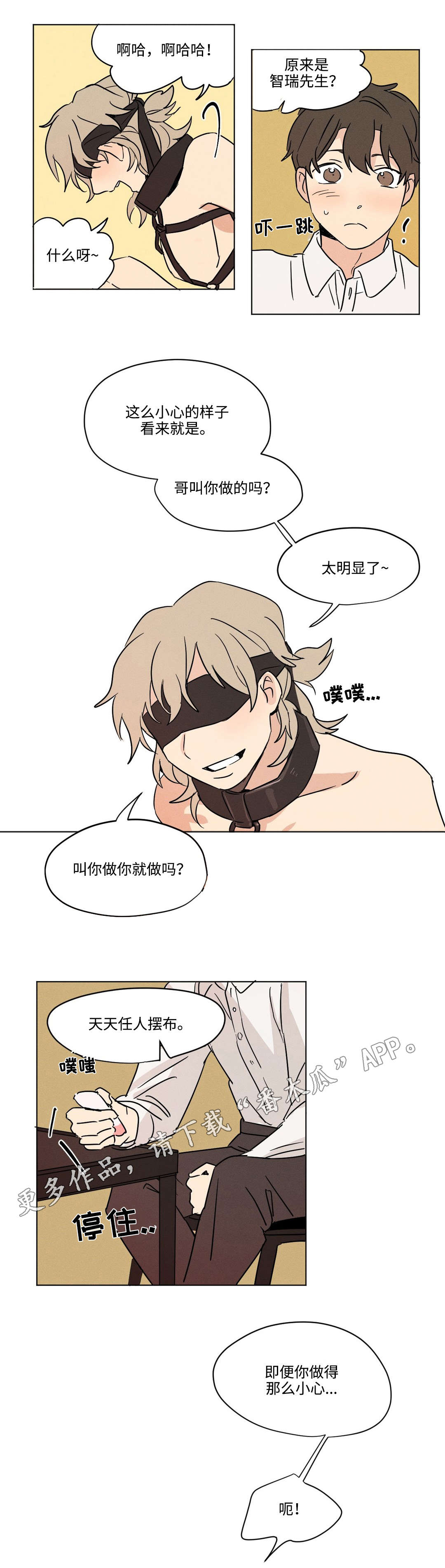 共同录制越线拍摄三人行漫画漫画,第17章：服软2图