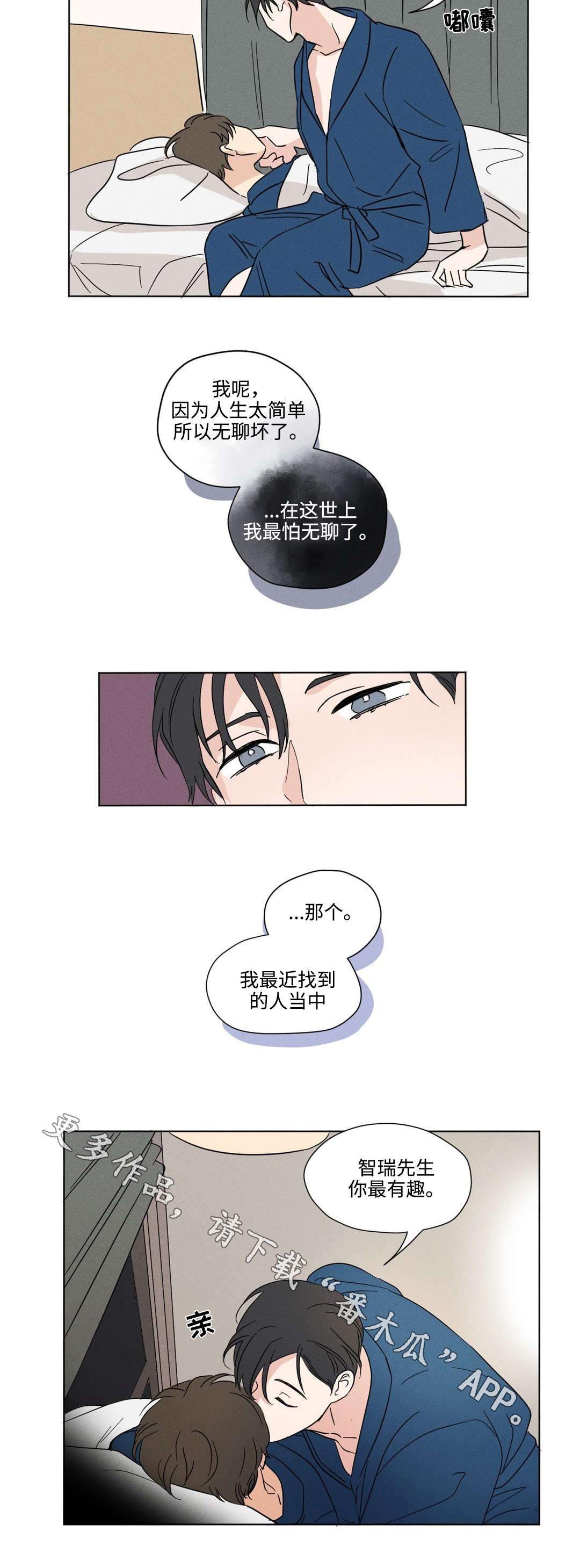 一起剪辑漫画,第28章：有趣2图