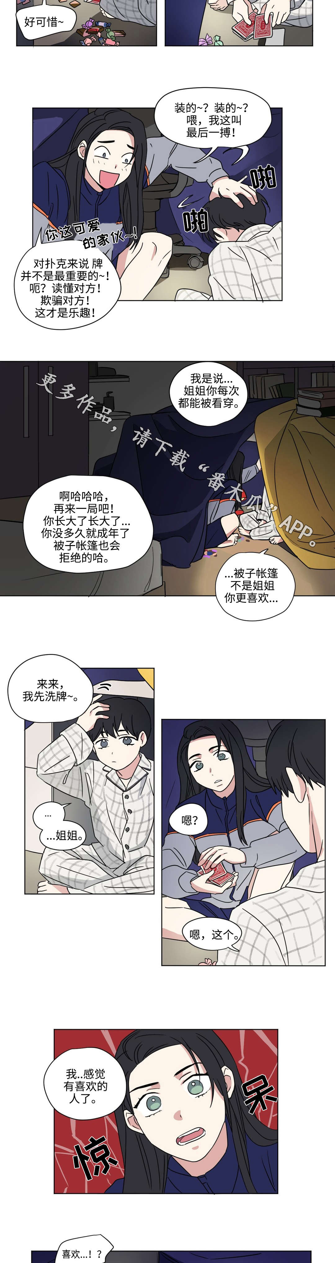 共同录制22话无删减版漫画,第48章：秘密1图