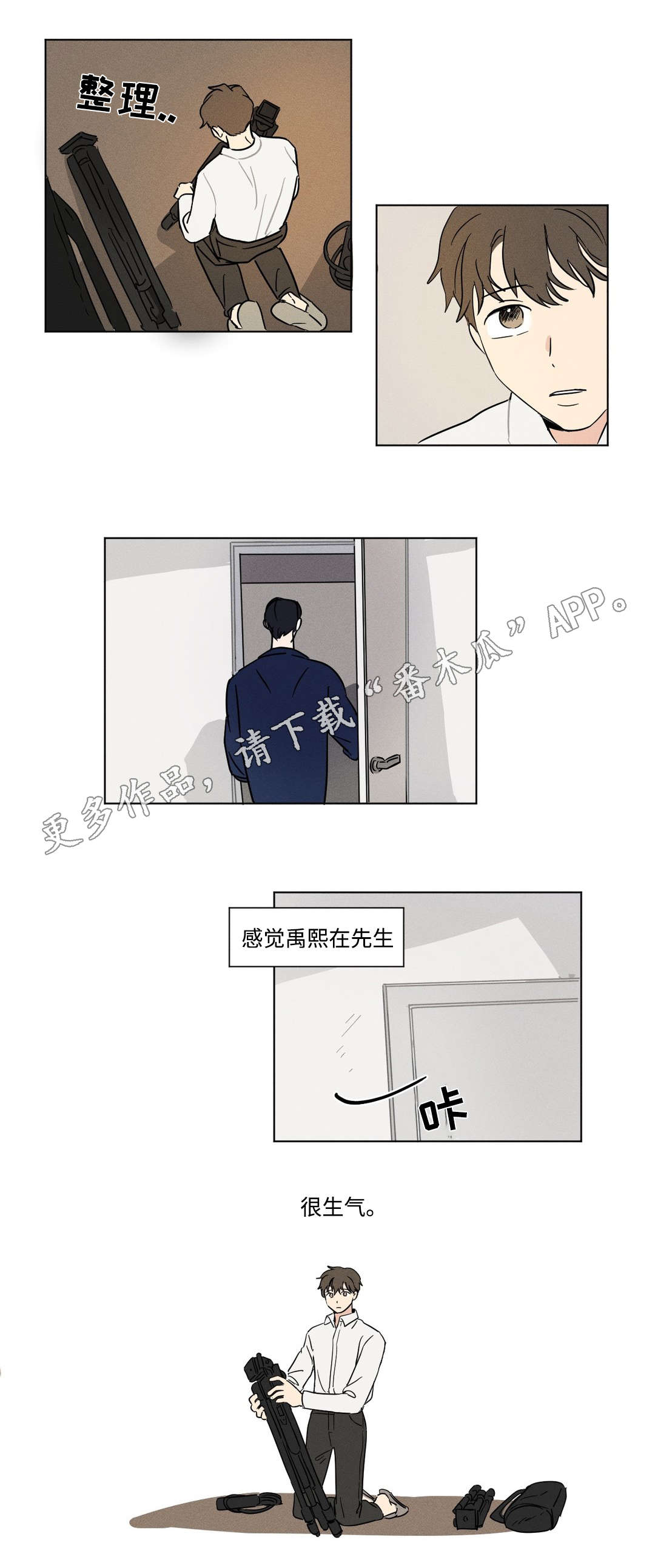 共同录制在线观看漫画,第19章：生气1图