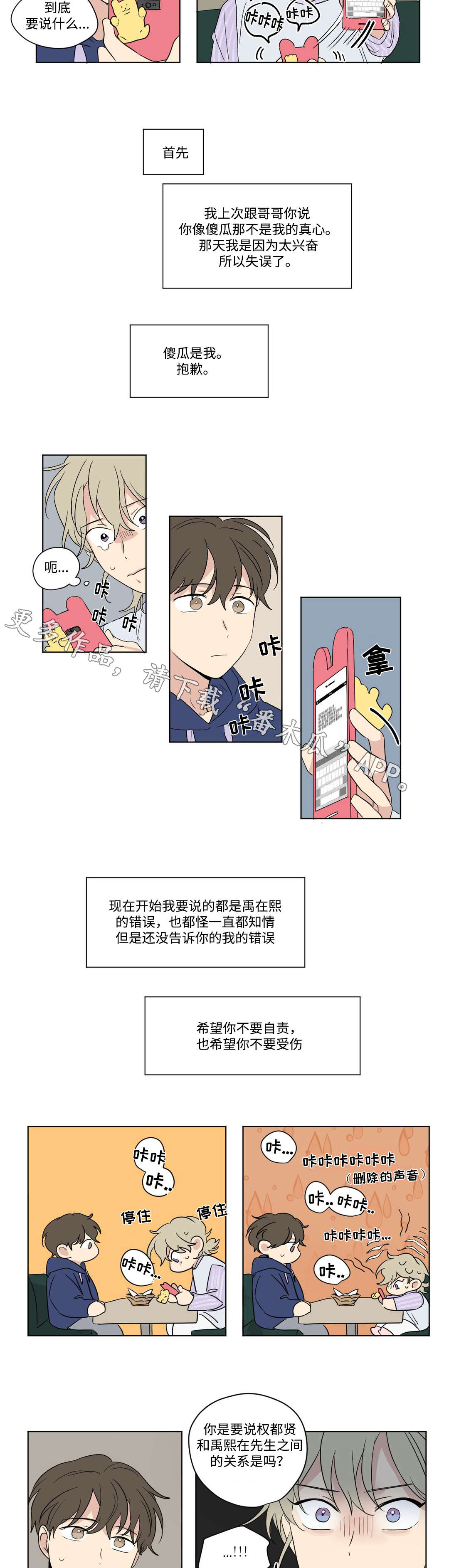 一起录制漫画,第71章：教训1图