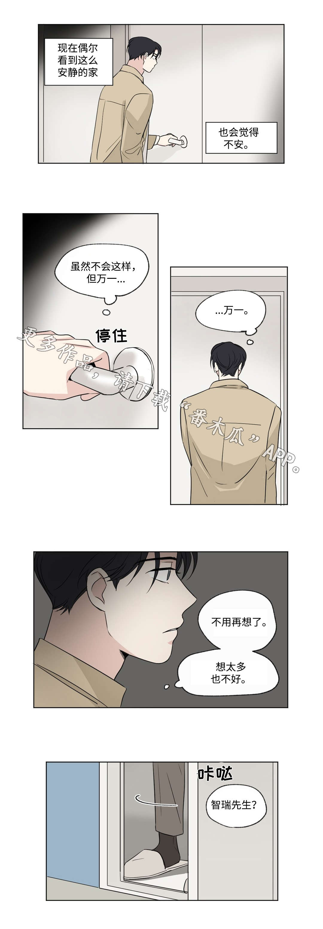 共同剪辑一个素材漫画,第86章：惊喜1图