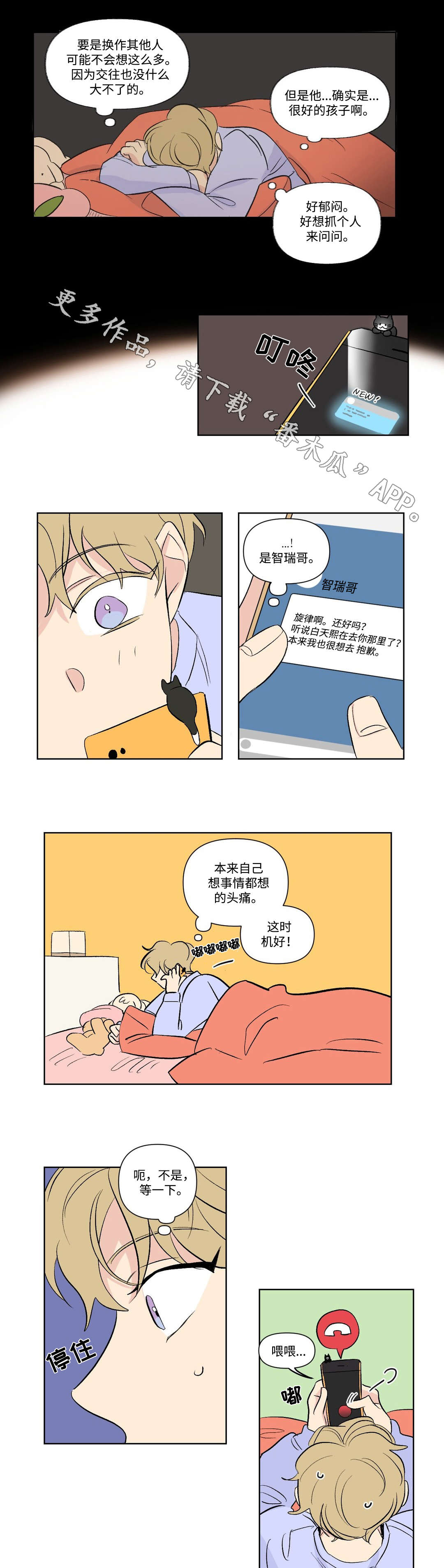 共同录制漫画免费百度云资源漫画,第105章：过去1图