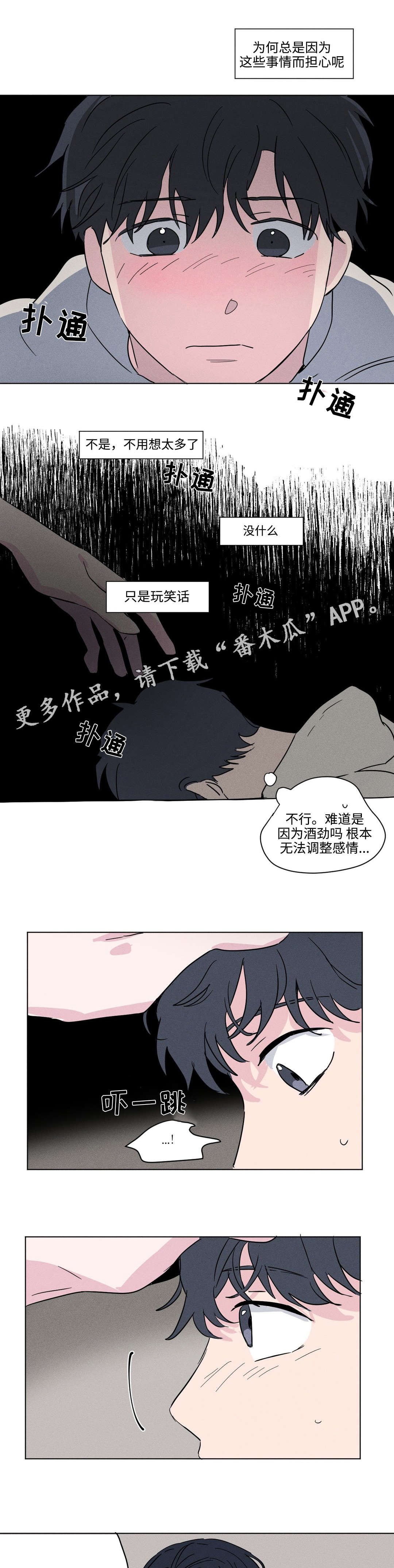 共同录制一首歌献给党得生日漫画,第14章：紧张2图