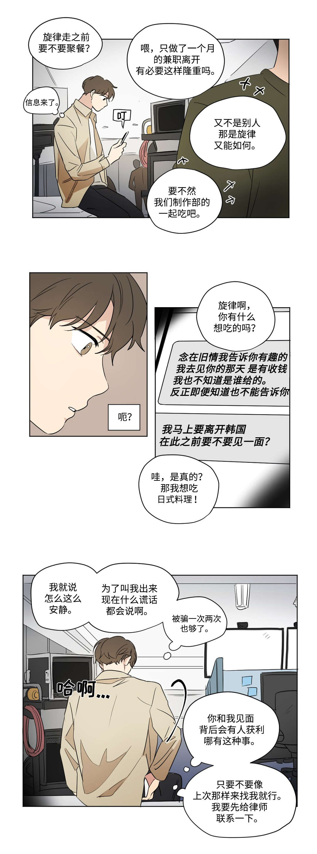 共同录制一首歌献给党得生日漫画,第66章：慌张2图