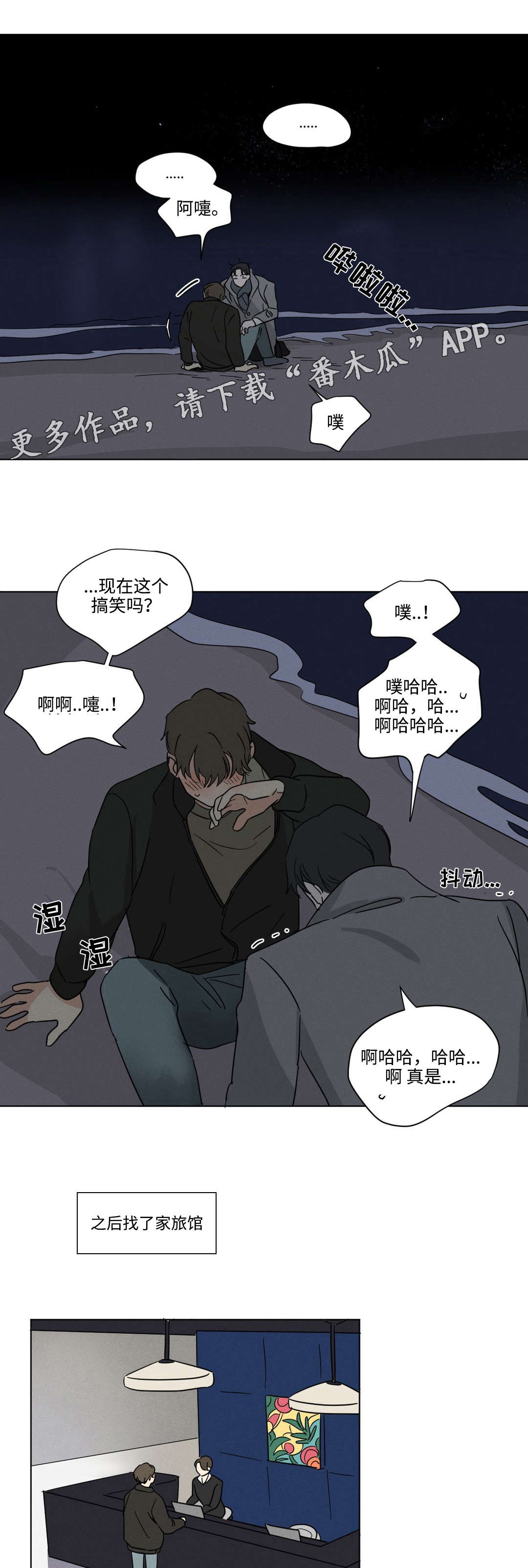 共同录制漫画讲了什么漫画,第27章：开房1图