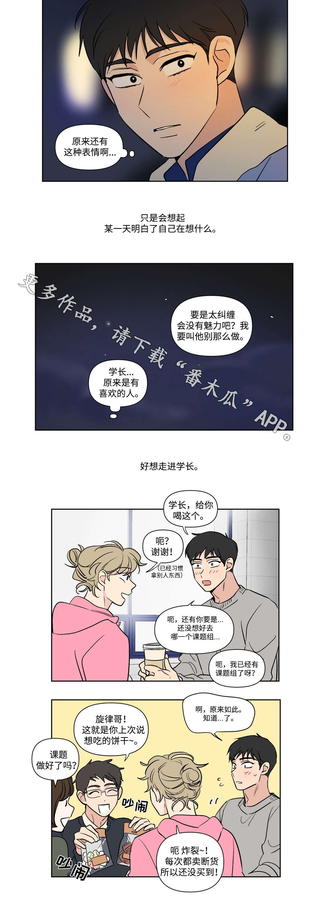 一起录制漫画,第106章：想念2图