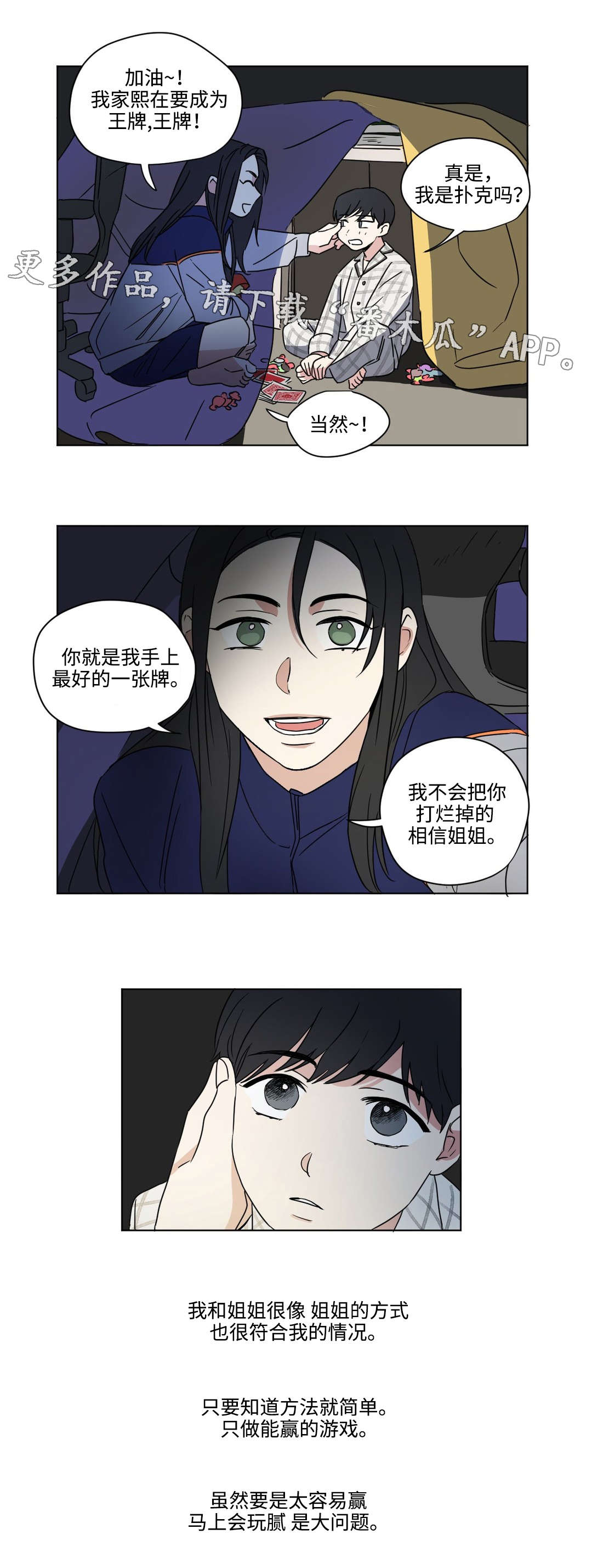 共同纲领漫画,第49章：游戏2图