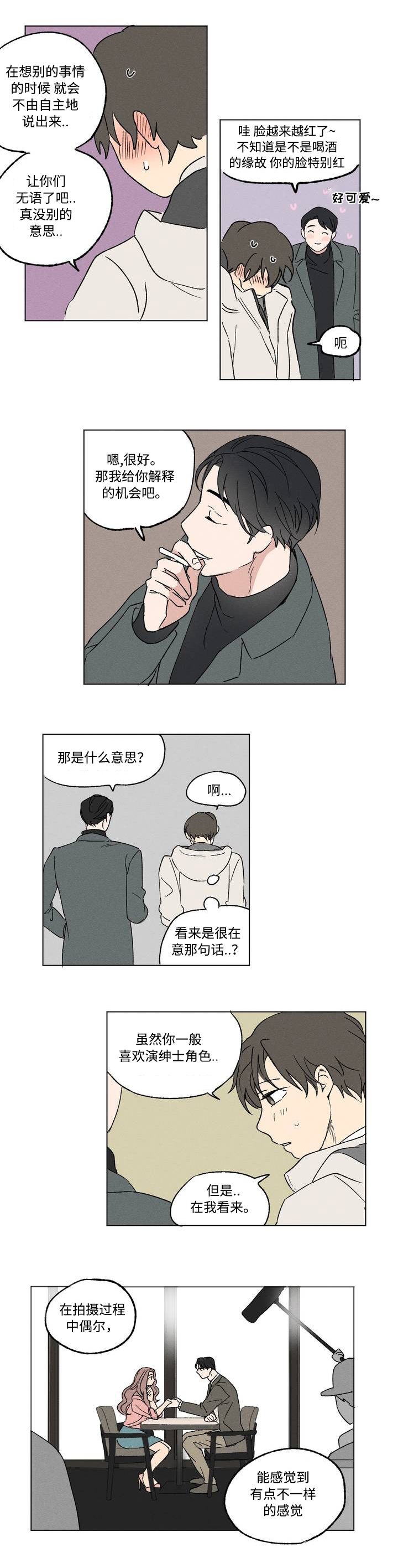 共同录制漫画讲了什么漫画,第1章：视线2图