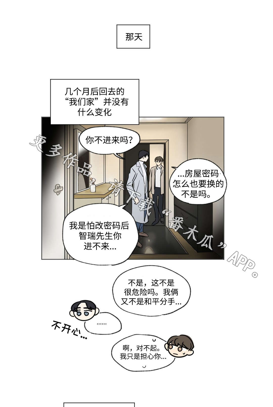 共同录制百度网盘漫画,第84章：印记2图