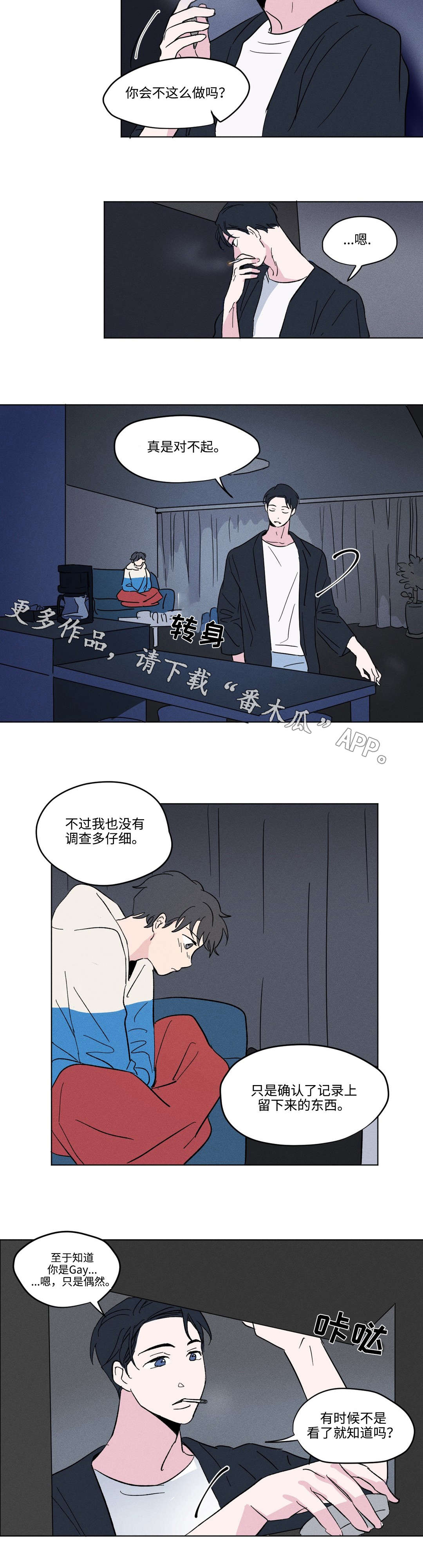 共同拍摄作品漫画,第13章：关系2图