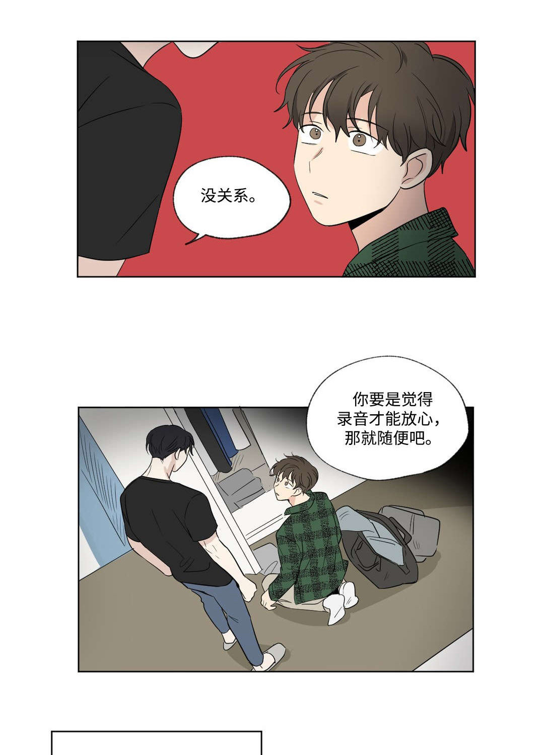 共同纲领漫画,第77章：改变1图