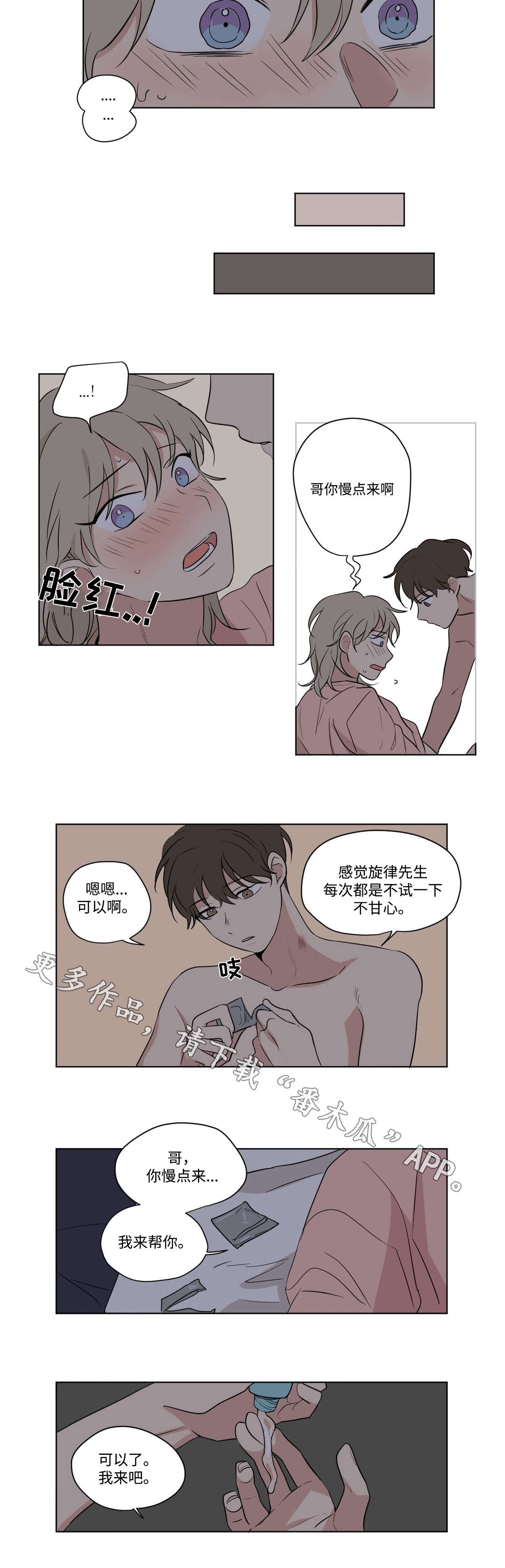 独家录制漫画,第64章：特别的人2图