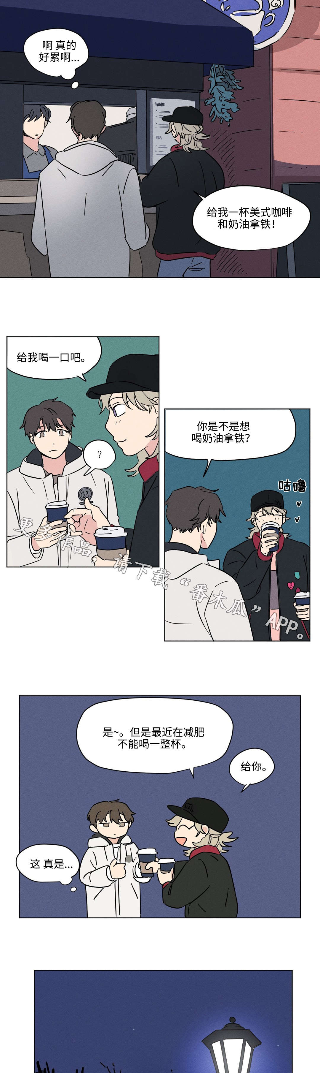 共同债务漫画,第19章：生气2图