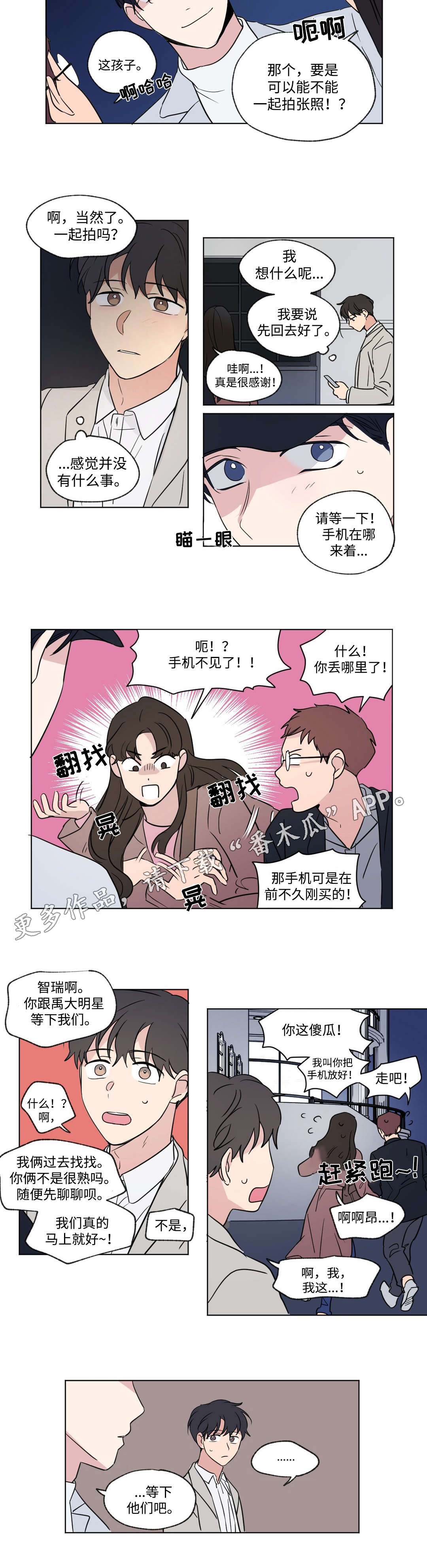 共同录制漫画为什么没了漫画,第81章：碰面1图