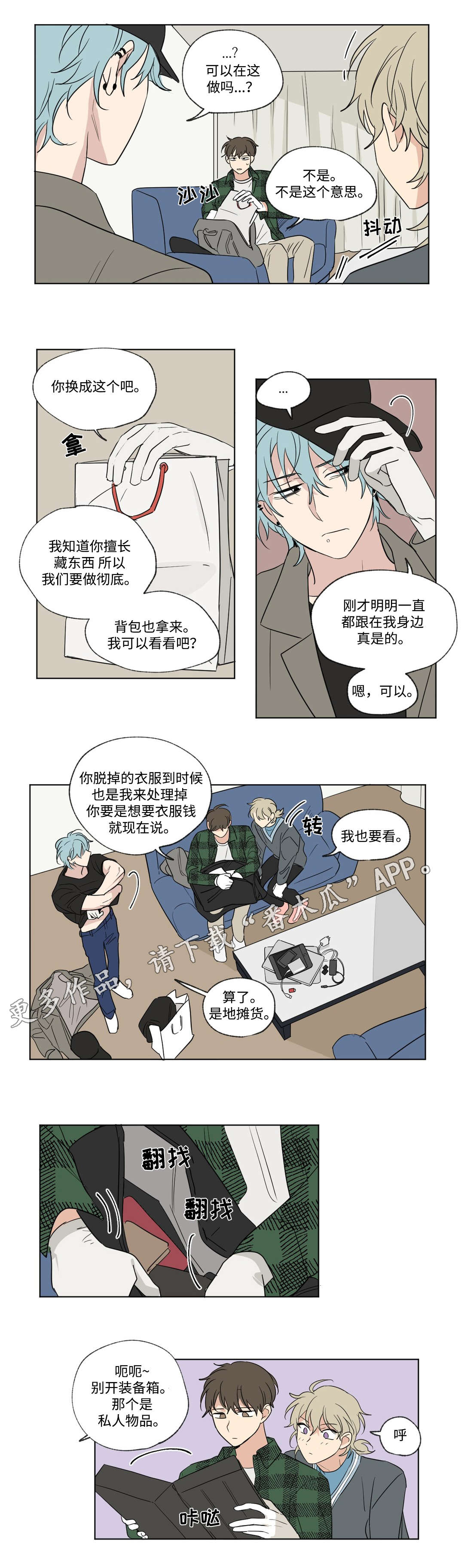 共同录制22话无删减版漫画,第75章：离开1图