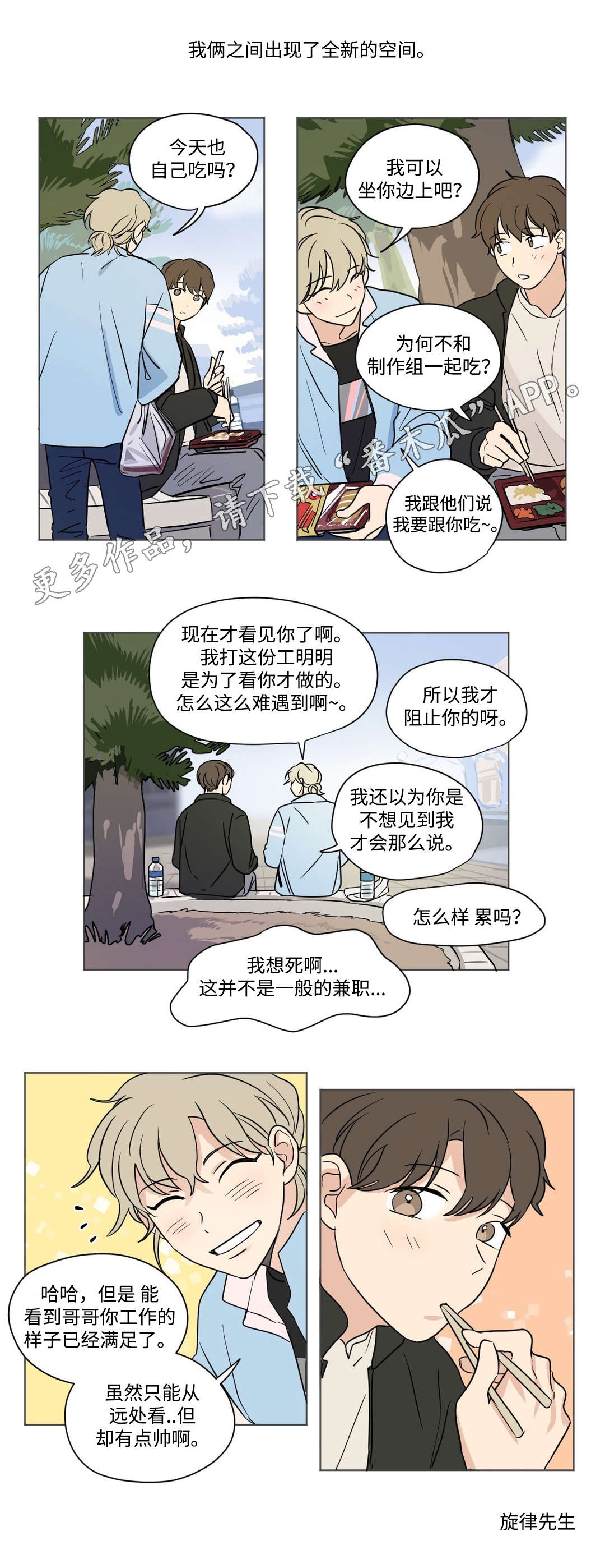 共同录制一首歌献给党得生日漫画,第54章：同居1图