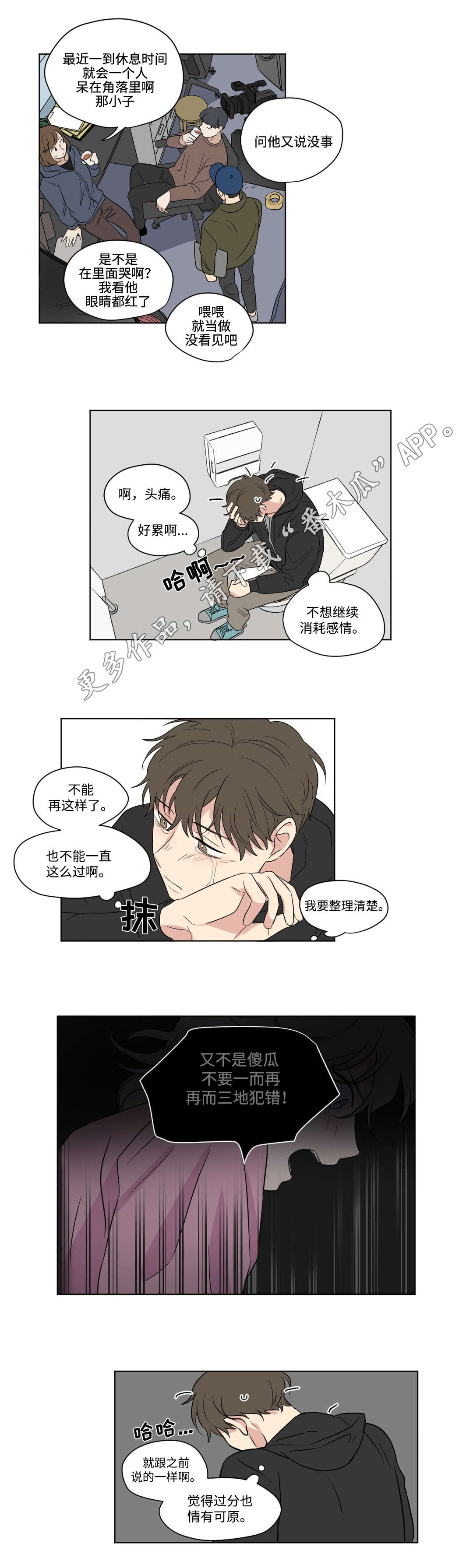 共同录制漫画免费观看漫画,第68章：逃跑1图