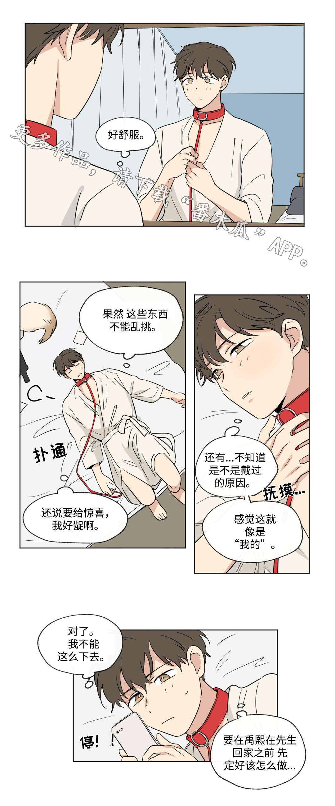 共同录制合集漫画,第86章：惊喜1图