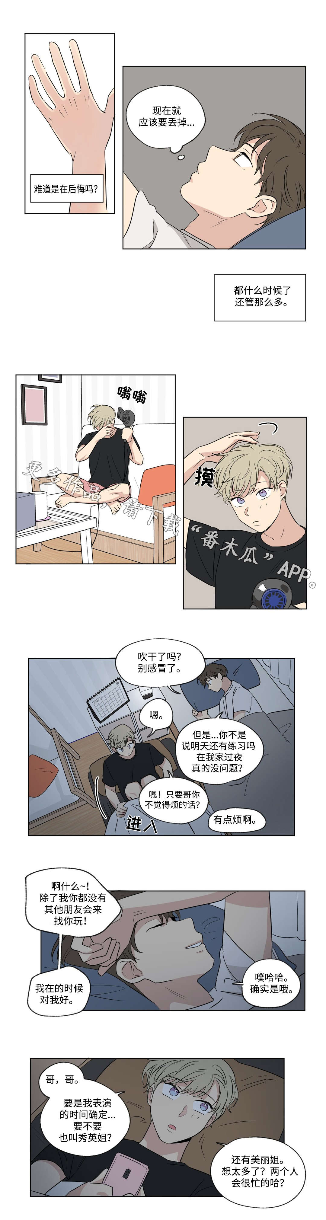 共同录制在线观看漫画,第79章：挚友2图