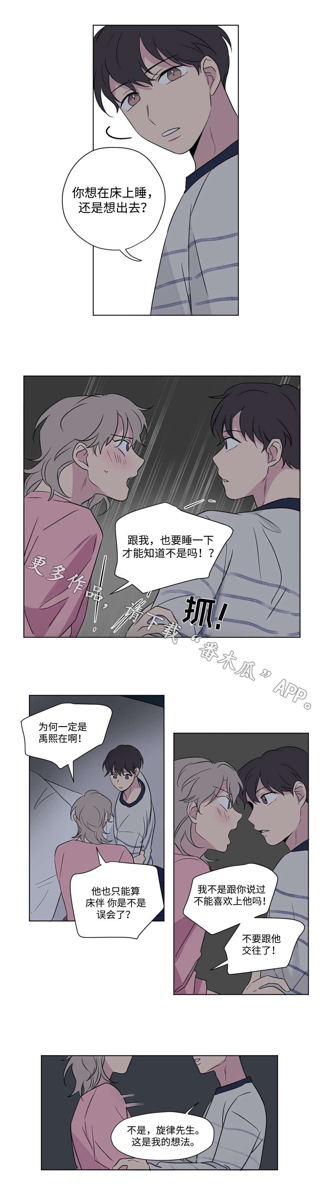 共同录制漫画全集漫画,第63章：适可而止1图