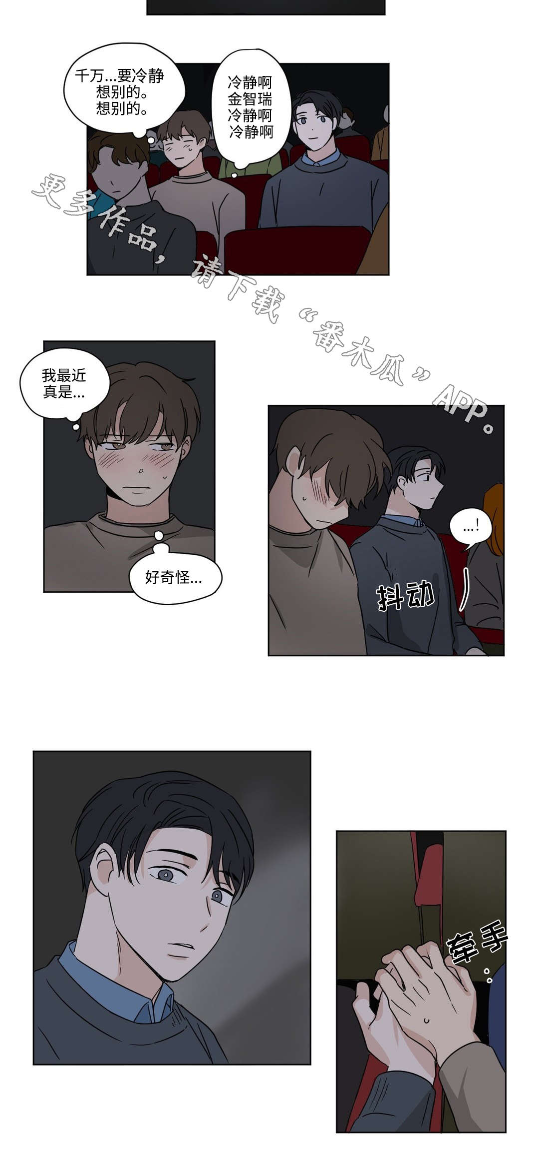 共同录制在线观看漫画,第41章：看电影2图