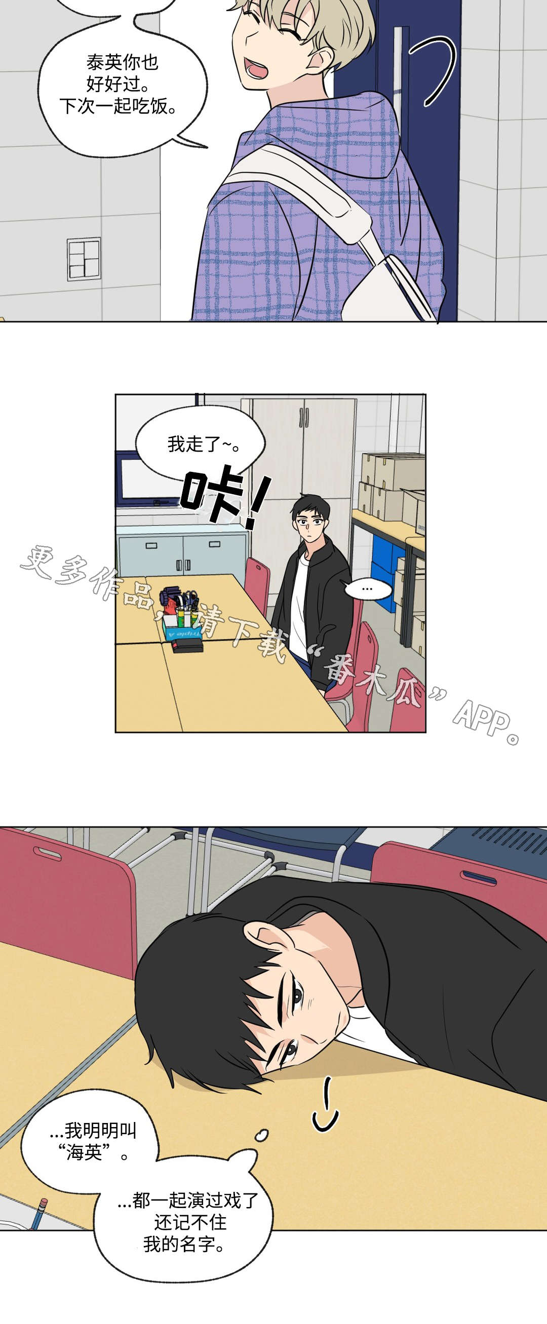 共同演绎歌曲漫画,第89章：聚会2图