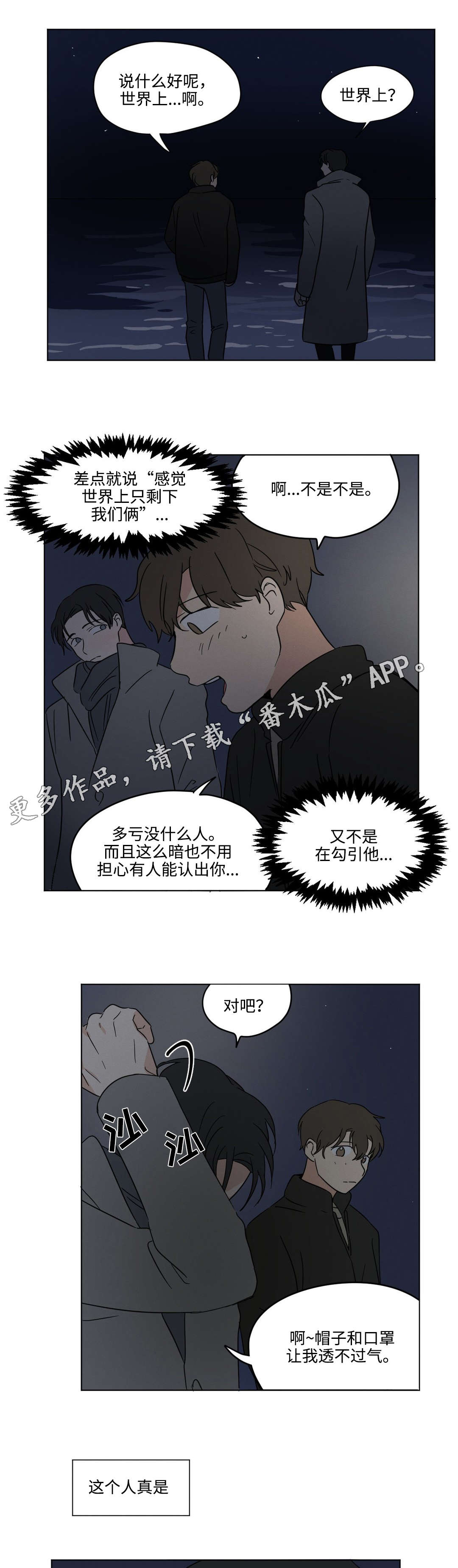 宫同伦漫画,第25章：海边2图