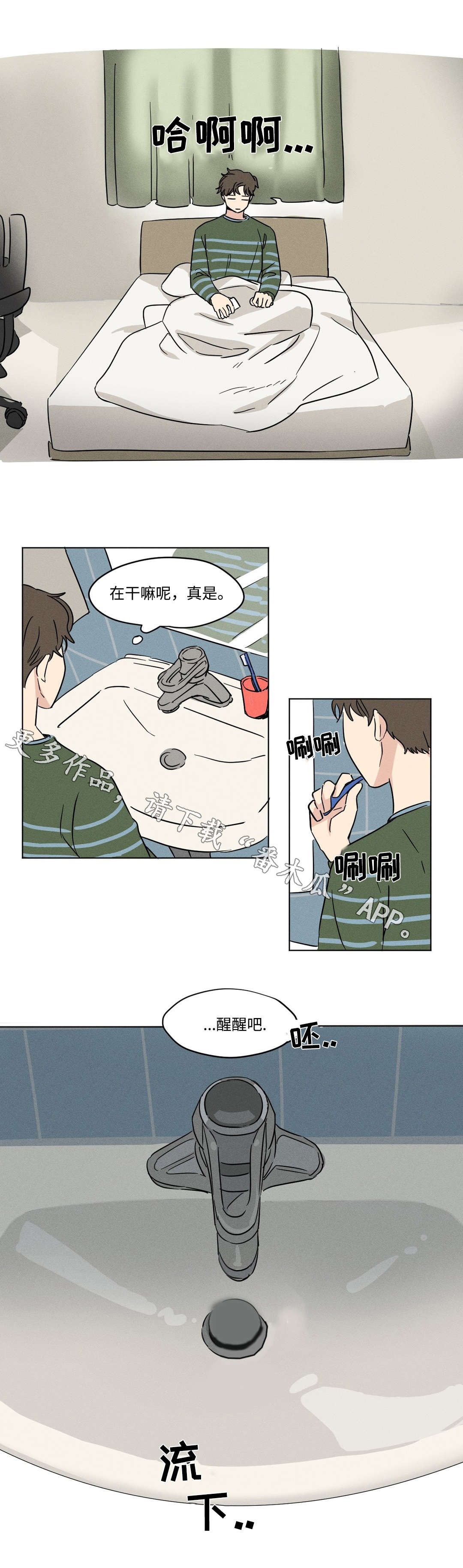 共同富裕的深度解析漫画,第18章：梦境2图