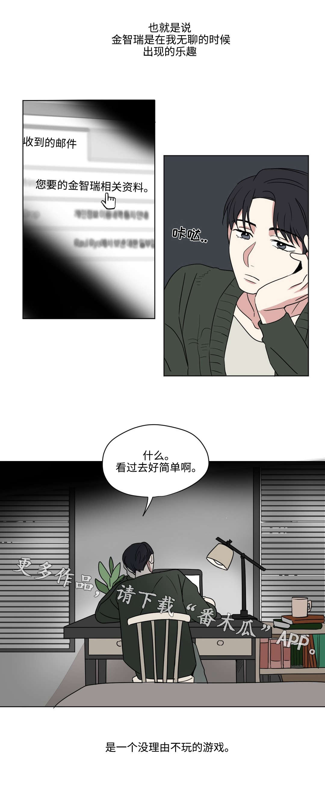 共同录制免费在线观看漫画,第49章：游戏1图