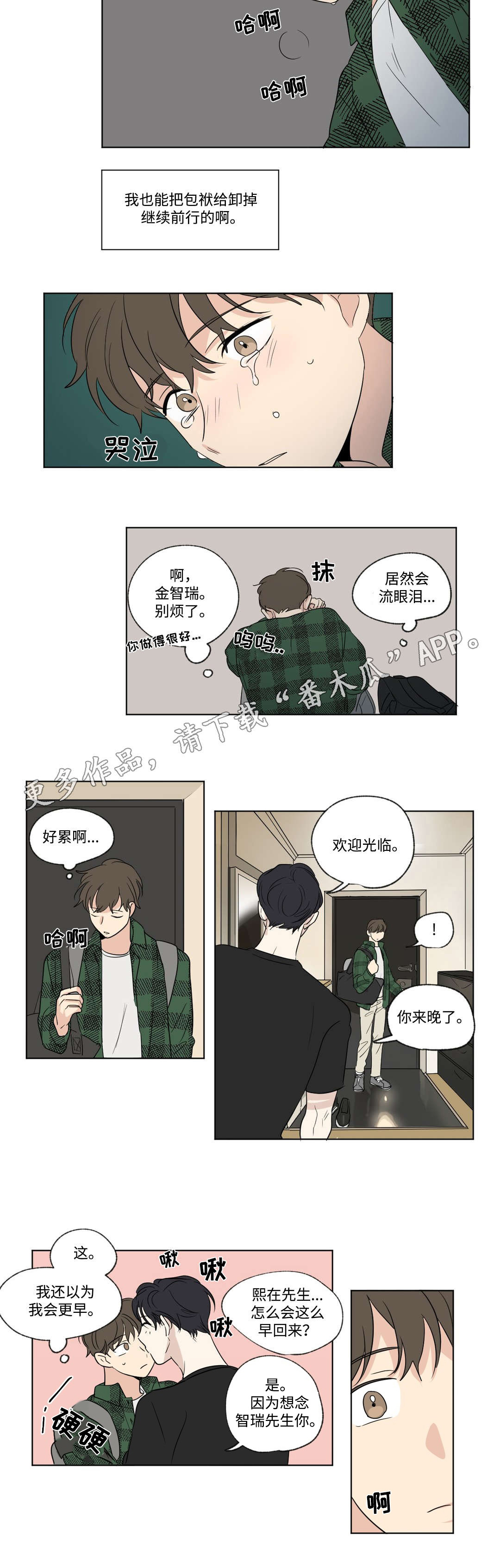 共同富裕对普通人意味着什么漫画,第76章：录音1图