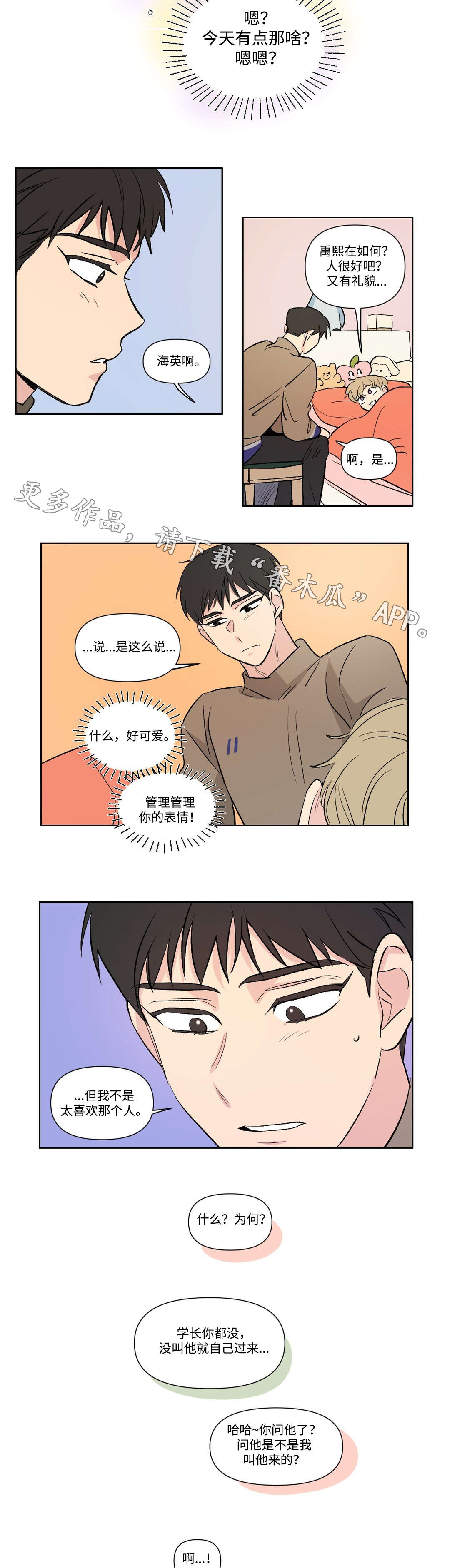 共同录制越线拍摄三人行漫画漫画,第101章：睡觉1图