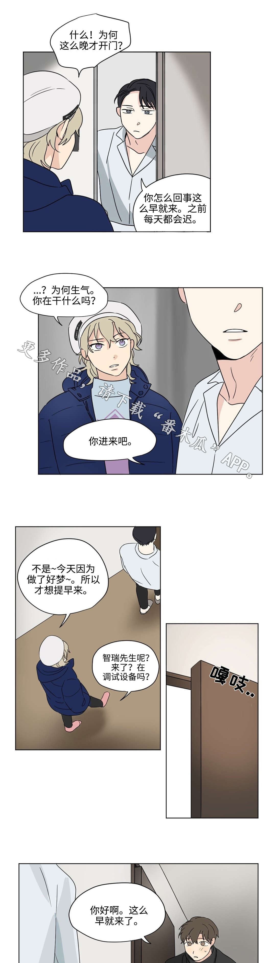 共同录制在线观看漫画,第36章：逼问1图