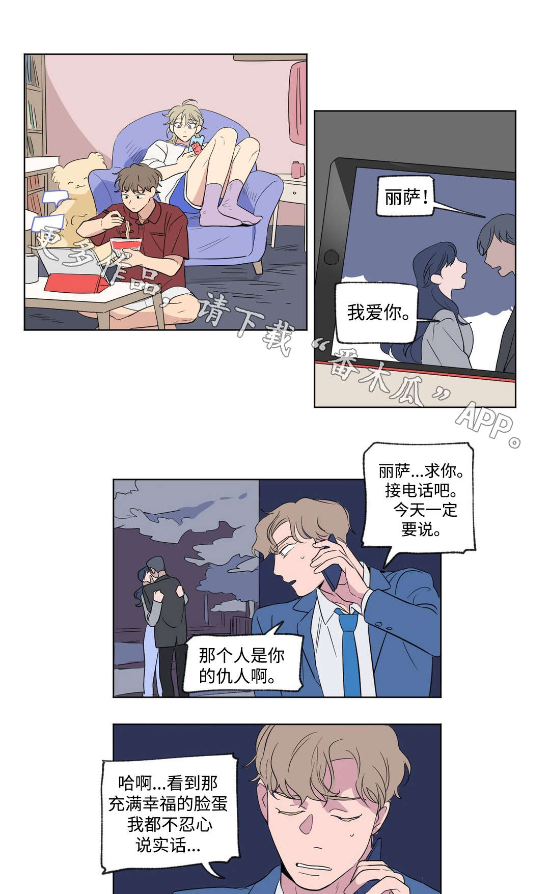 如何多人共同录制一首歌漫画,第68章：逃跑1图