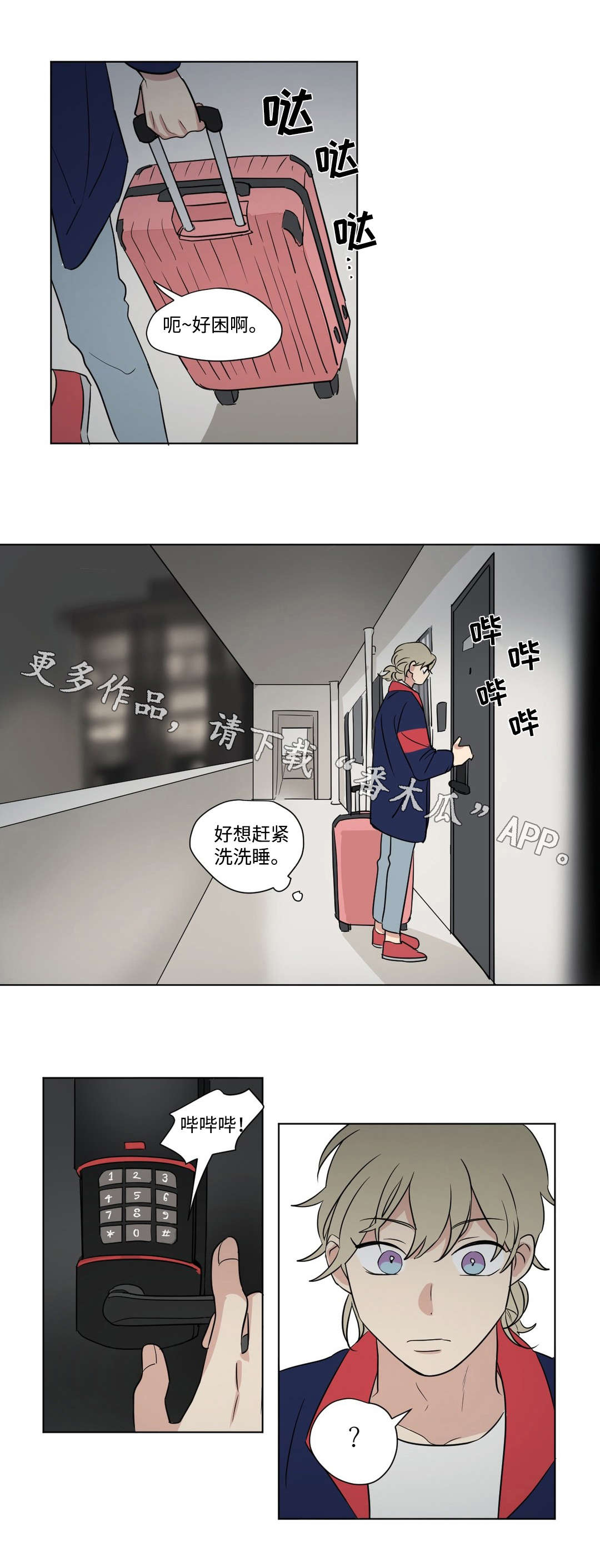 共同录制免费在线观看漫画,第61章：回程2图