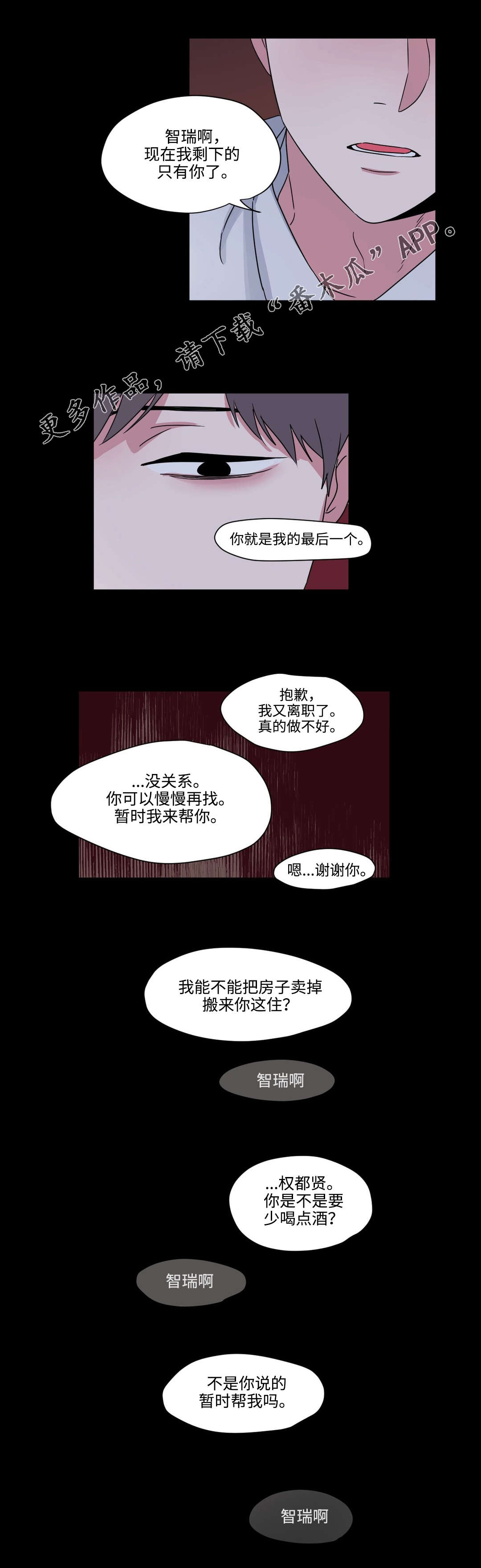 共同录制22话无删减版漫画,第32章：束缚1图