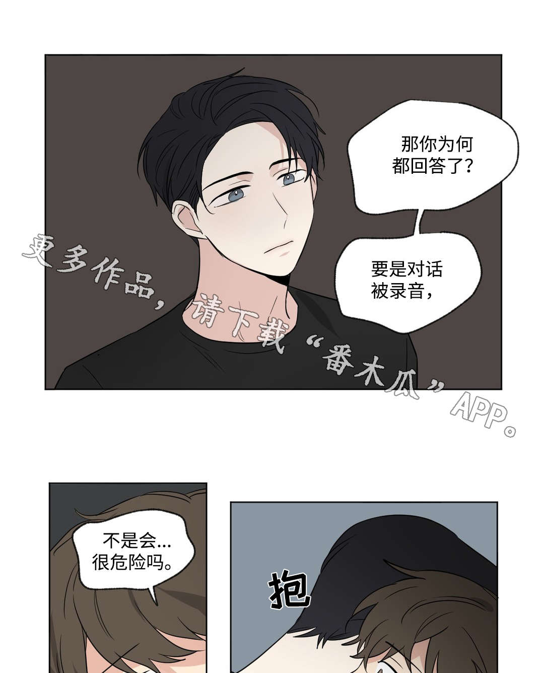 共同录制22话无删减版漫画,第77章：改变1图