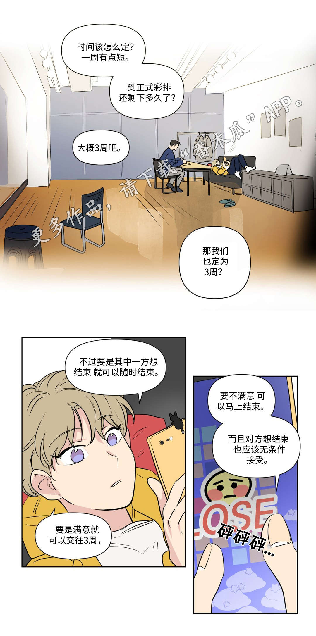 独家录制漫画,第94章：教导2图