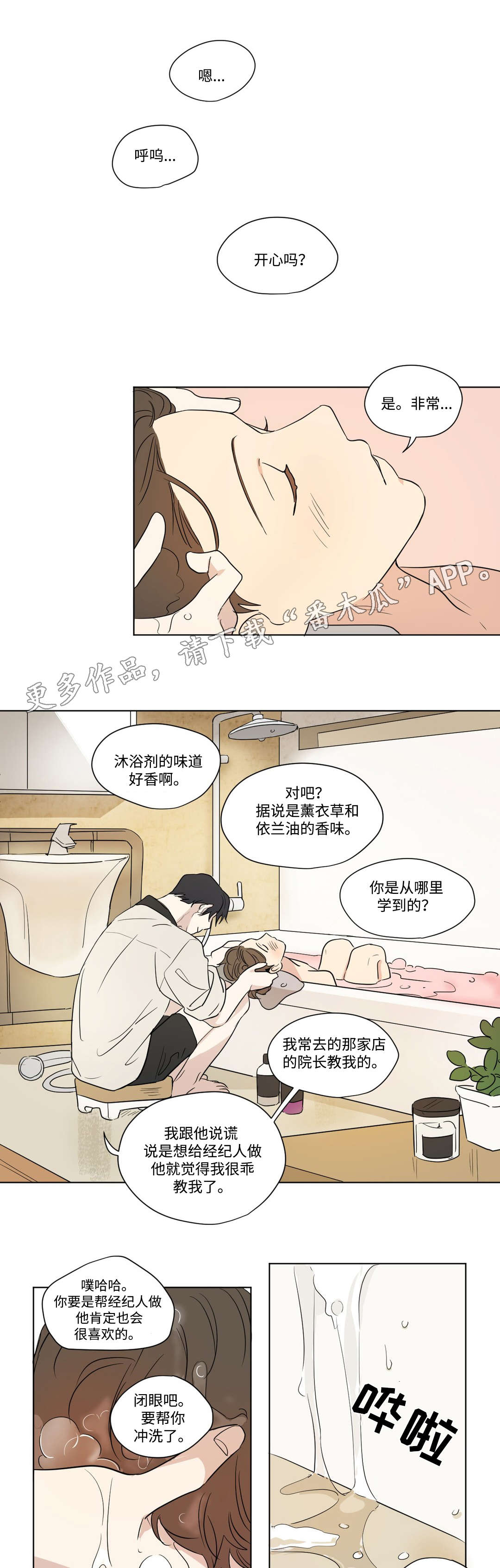 幼儿园亲子共同录制一段经典故事漫画,第66章：慌张1图