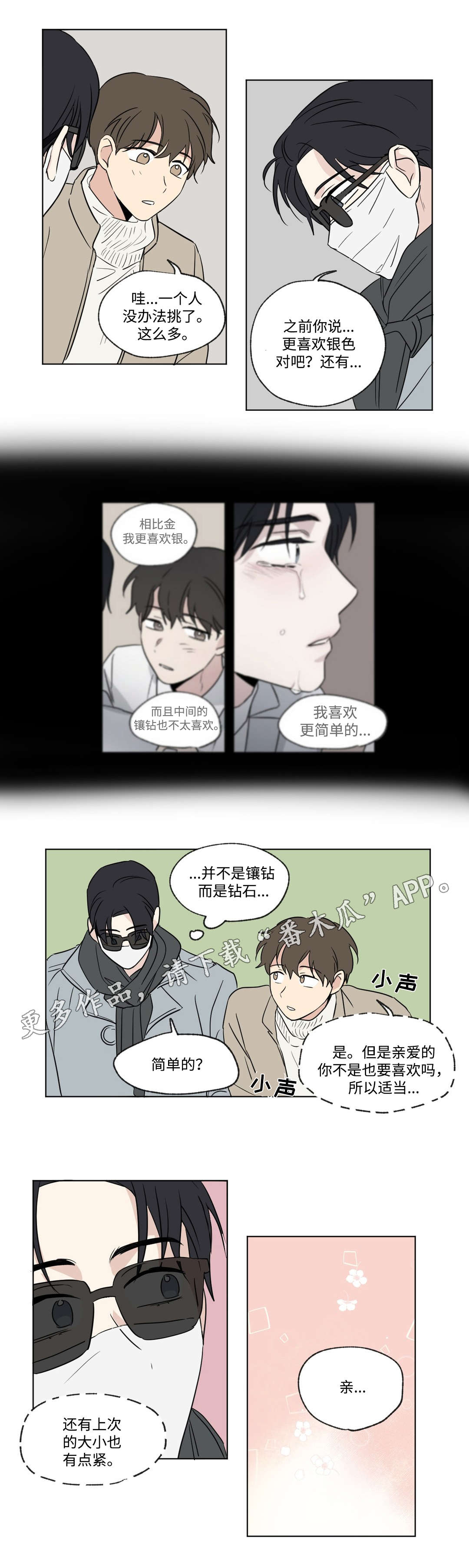 共同剪辑一个素材漫画,第85章：戒指2图