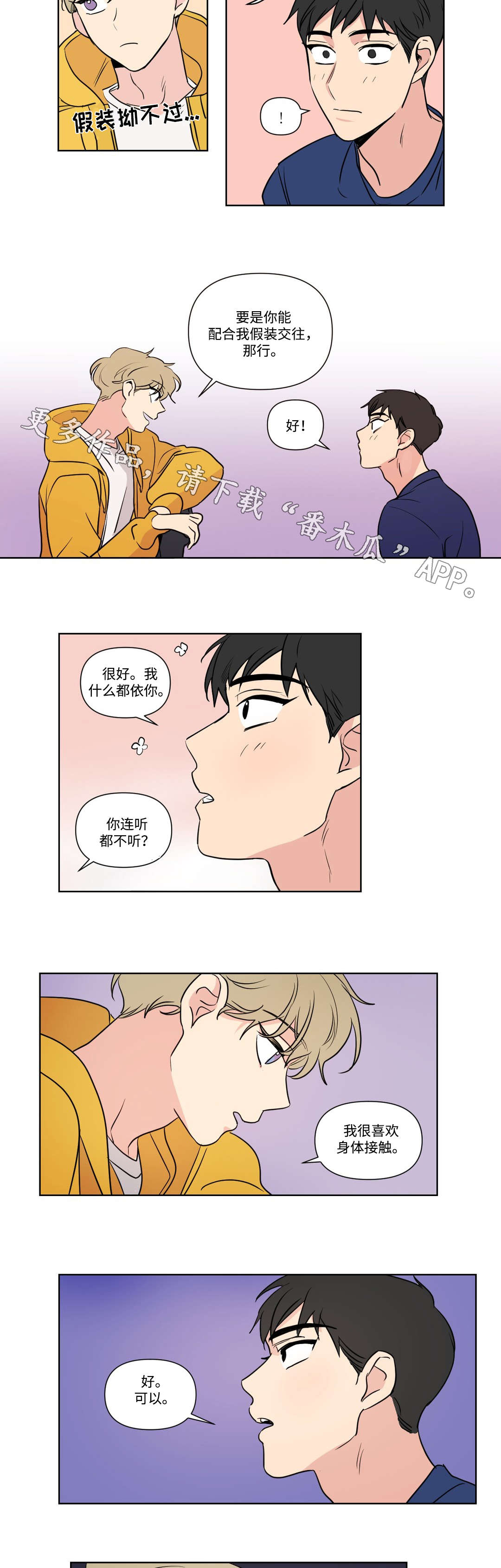 共同落实卷烟陈列竞赛工作漫画,第94章：教导2图